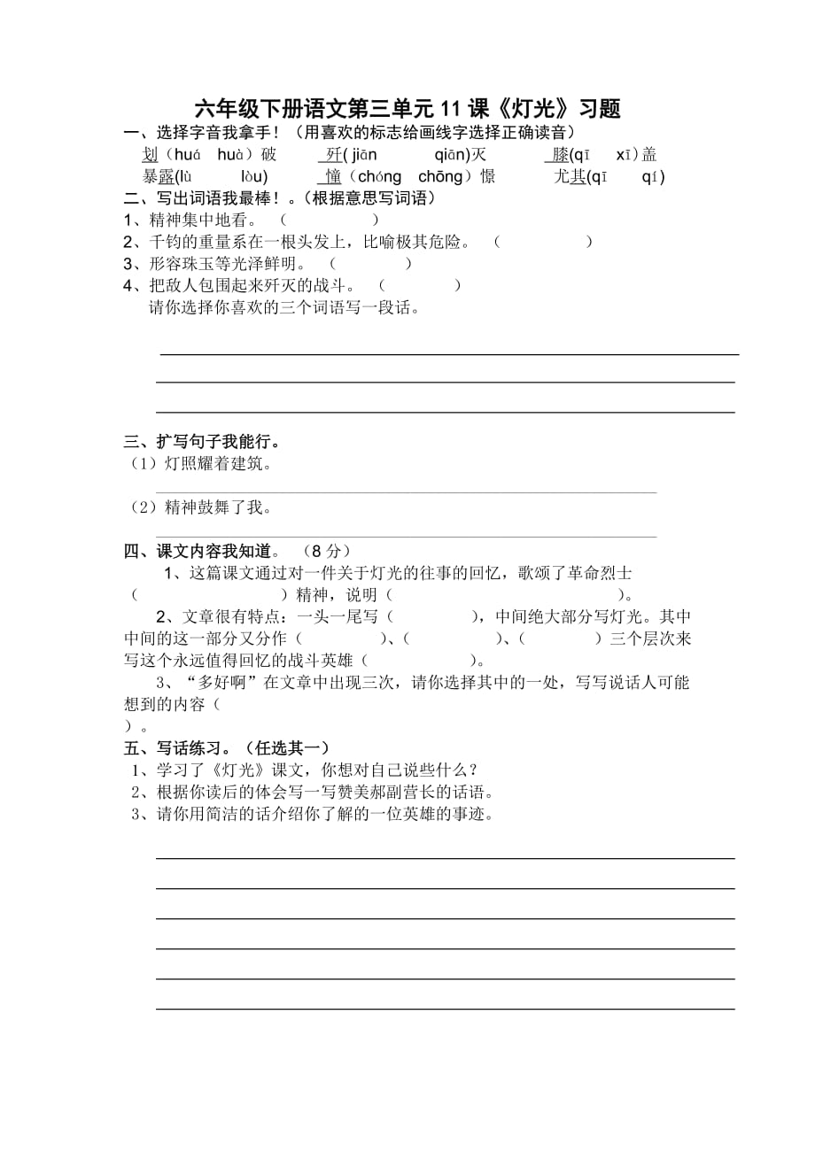 语文人教版六年级下册灯光 课后作业_第1页