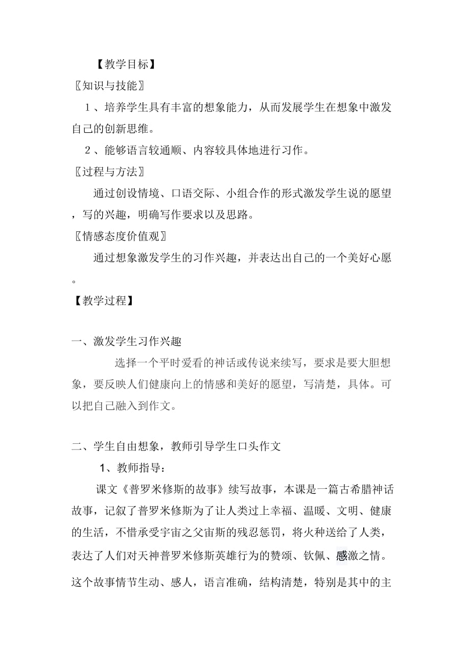 语文人教版四年级下册作文神话_第1页