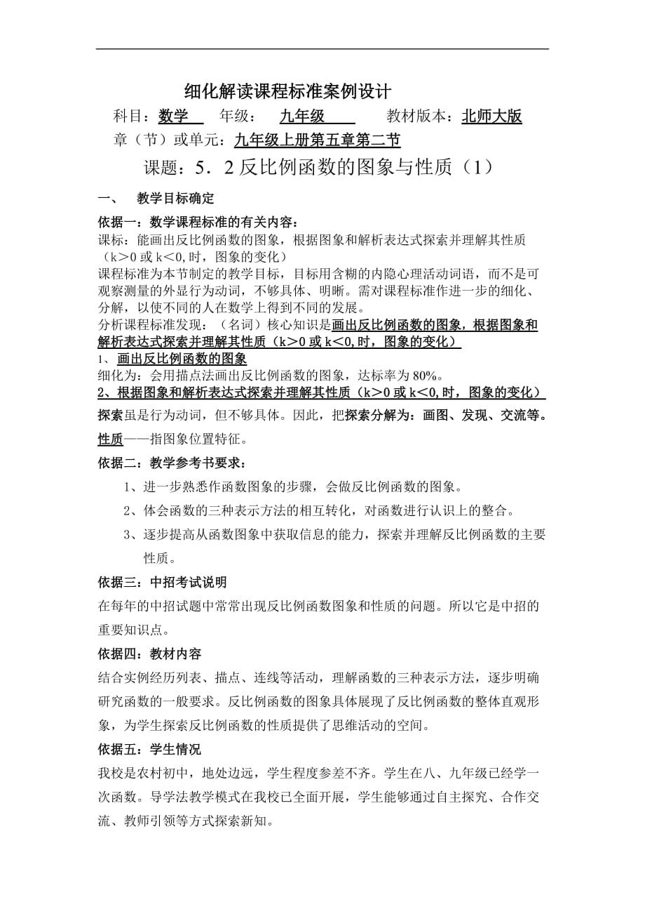 反比例函数课标细化解读_第1页