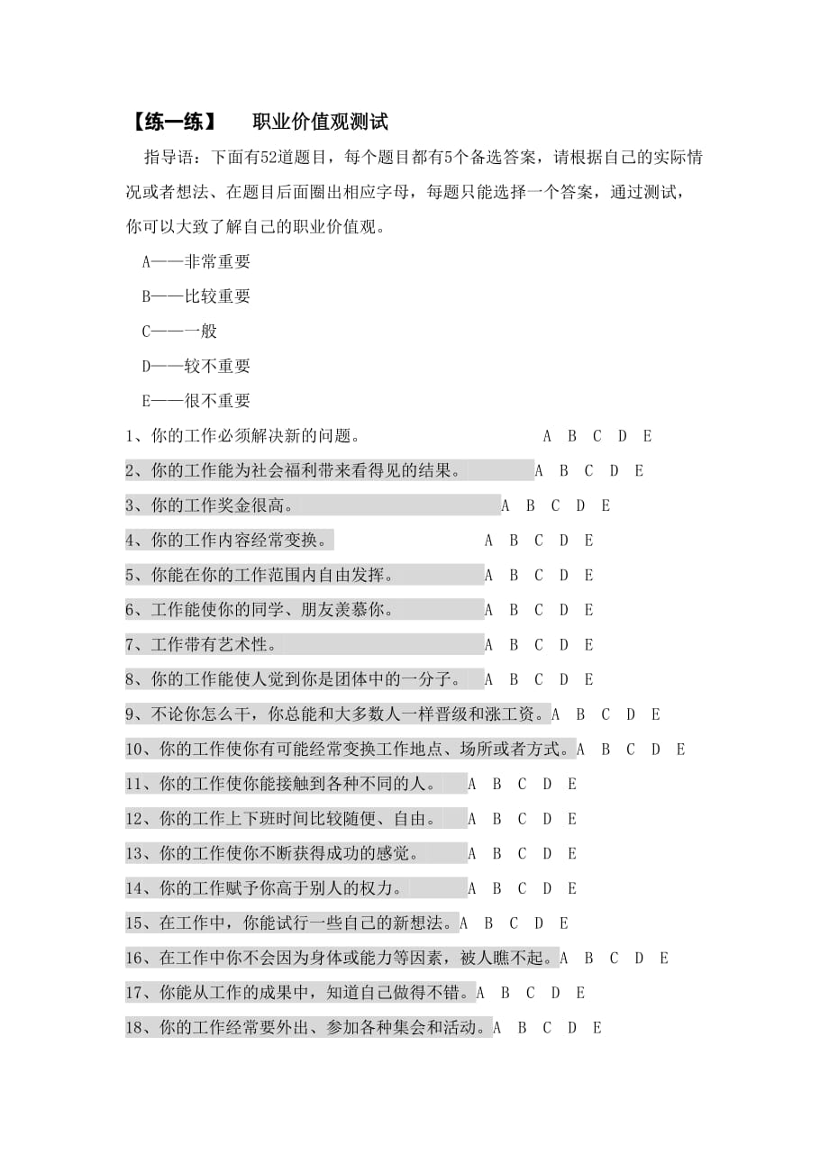 王丽制作全套配套课件职业生涯规划没单子测评：职业价值观测试表_第1页