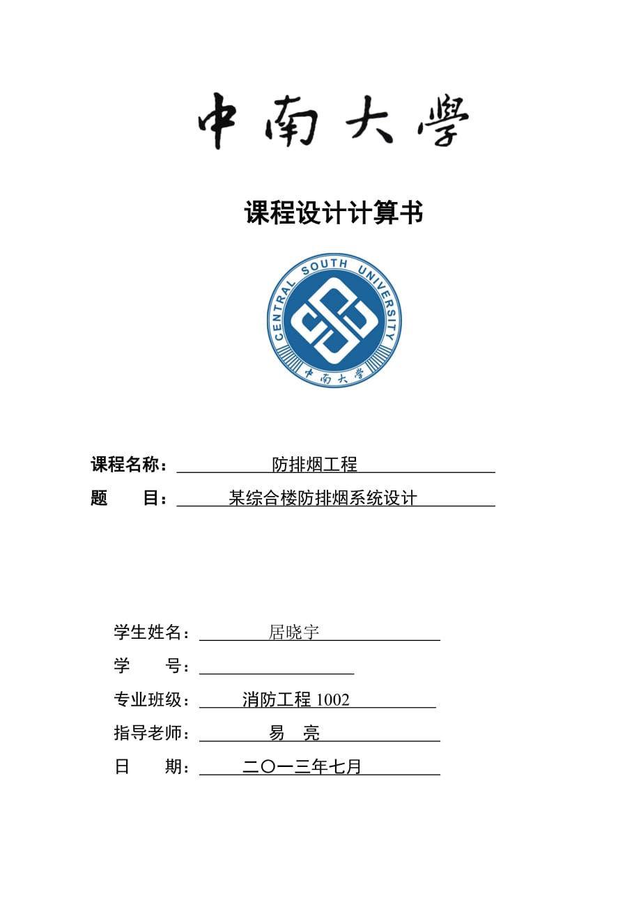 防排烟设计计算书.doc_第1页