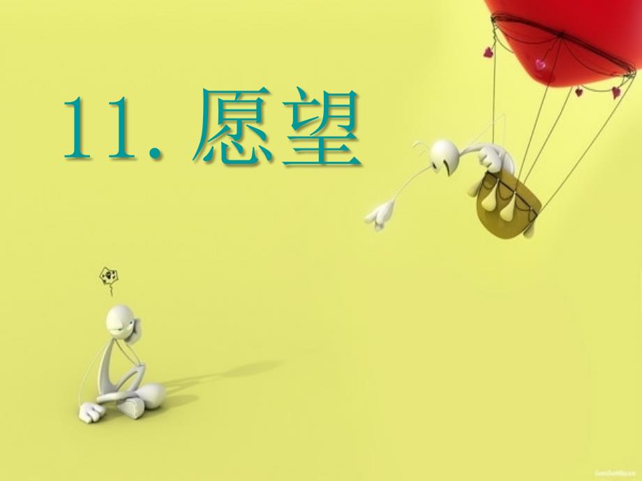 北师大版一年级语文下册想飞乌龟课件_第1页