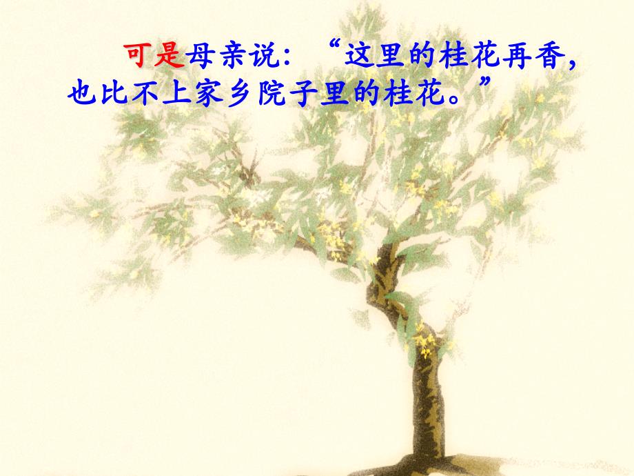 语文人教版五年级上册句子_第1页