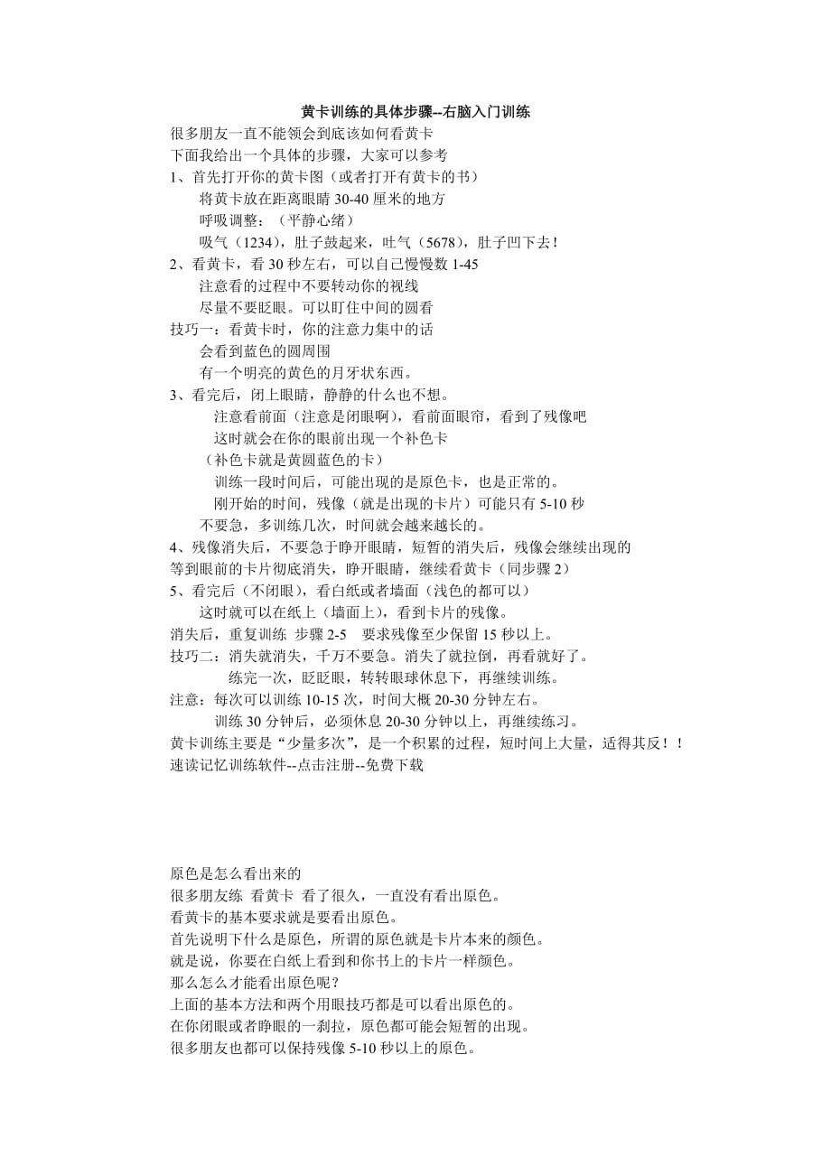 黄卡训练的具体步骤.doc_第1页