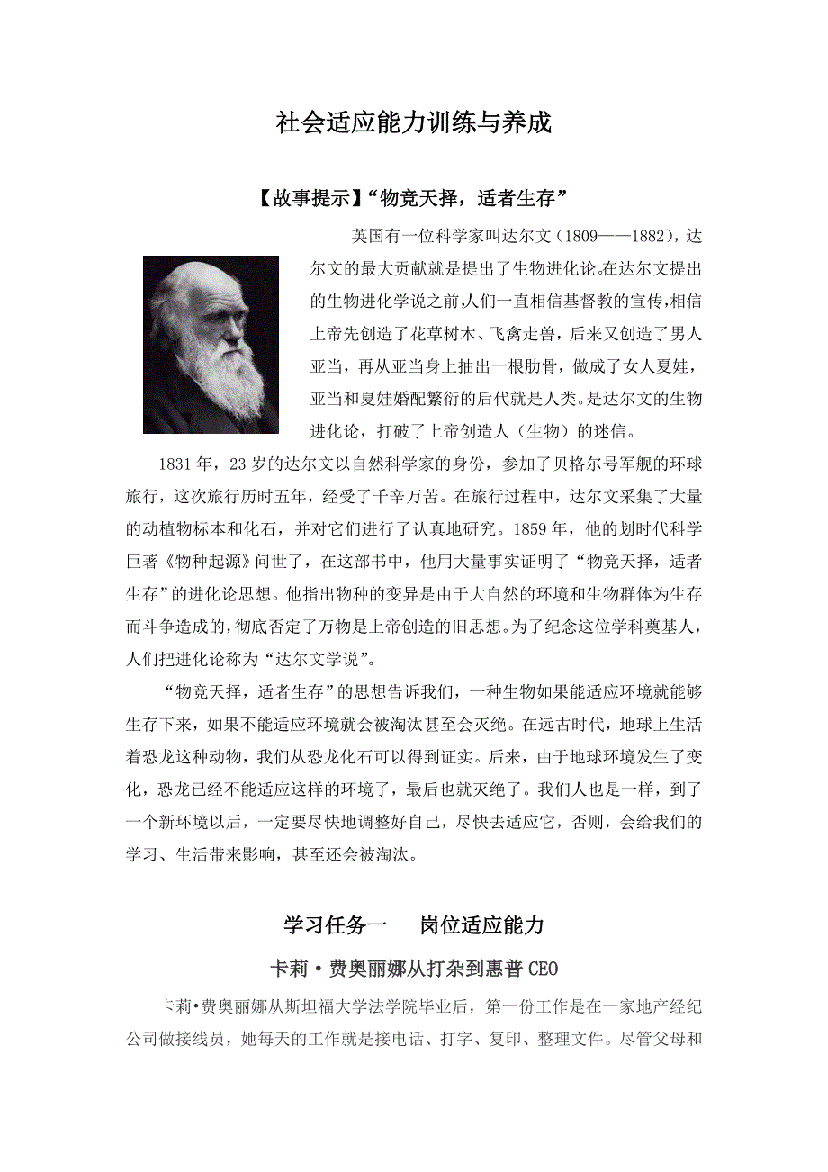 职业核心能力养成训练全套配套课件金晶教学资源多媒体素材_第1页