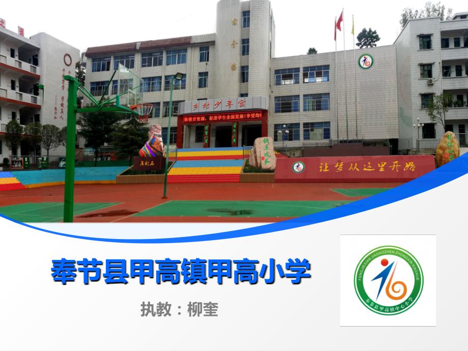 语文人教版六年级下册柳奎卜算子送鲍浩然之浙东课件_第1页