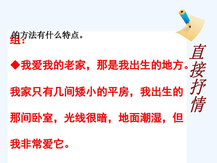 语文人教版五年级上册抒情方式：直接抒情与间接抒情_第1页