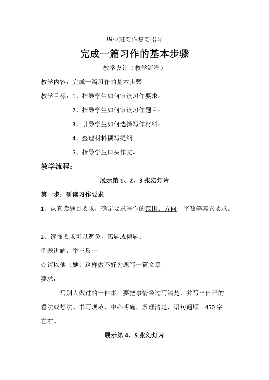 语文人教版六年级下册习作教学流程设计_第1页