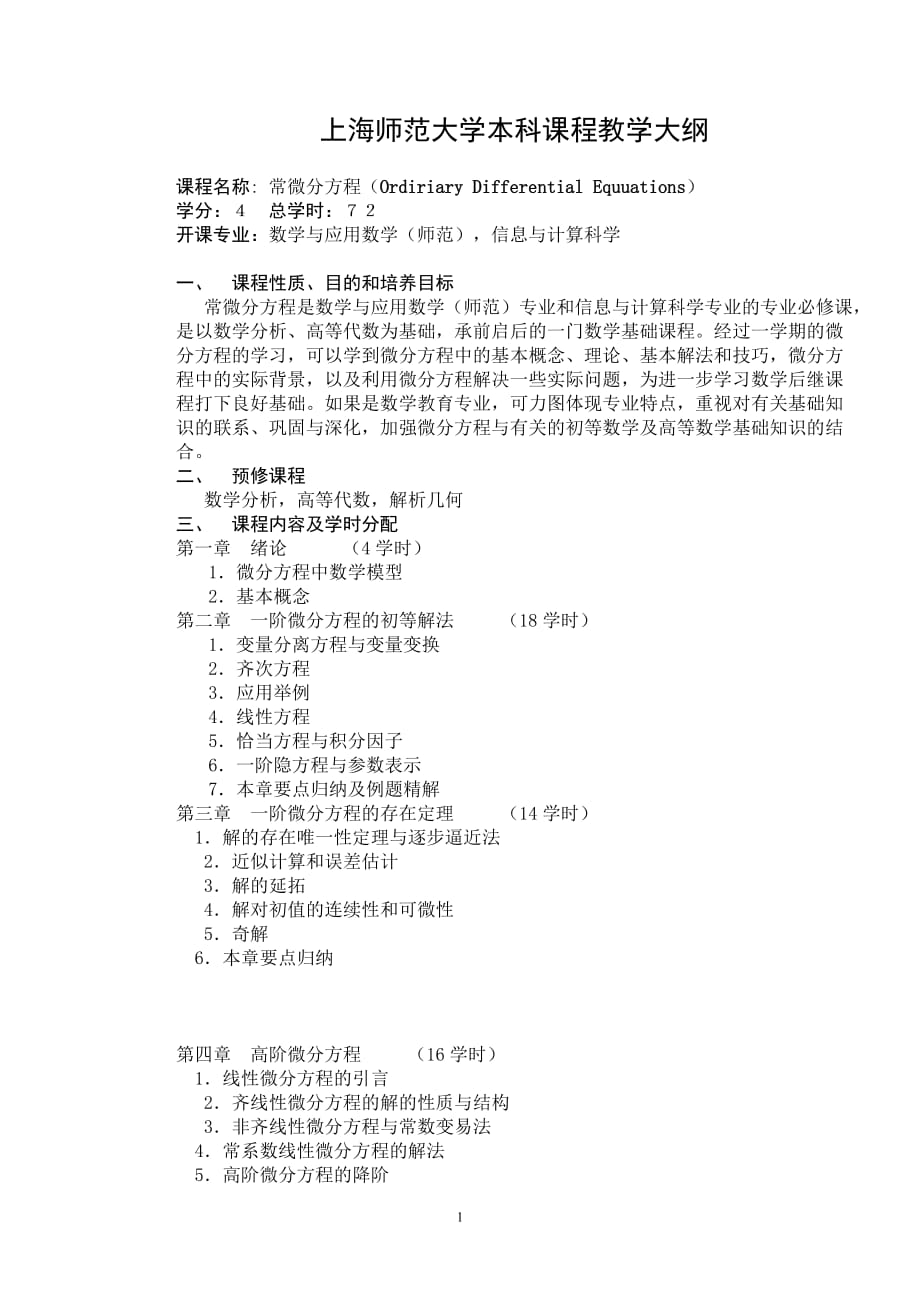(2006)常微分方程(应用师范和计算)大纲_第1页