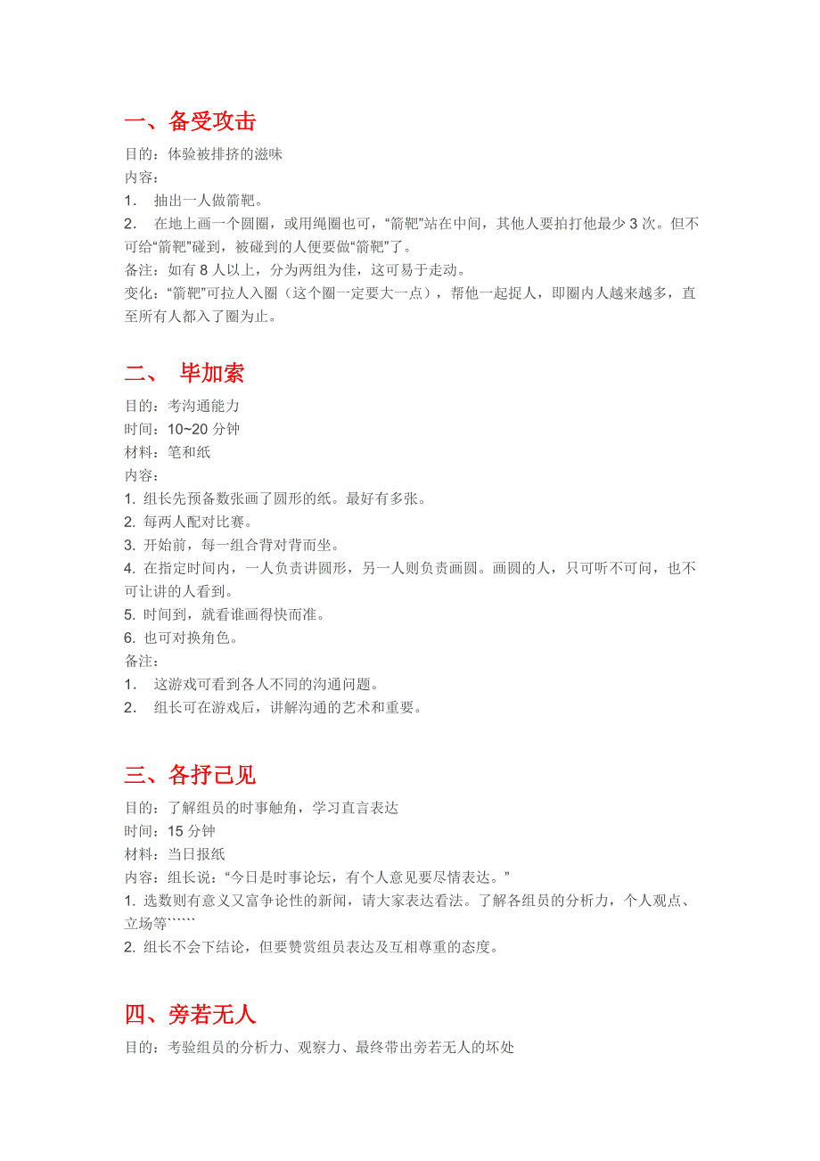 五十个室内破冰小游戏资料_第1页