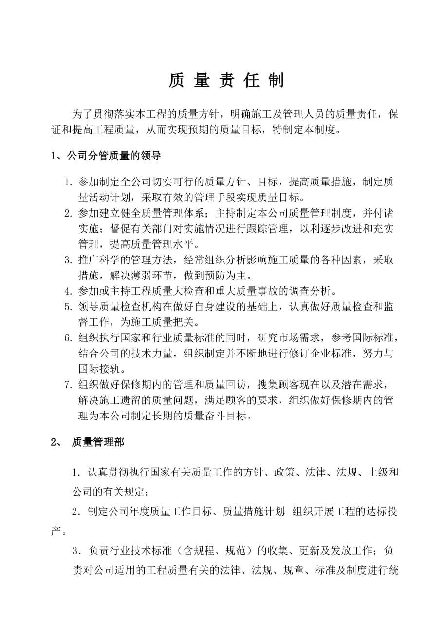 质量责任制.doc_第1页