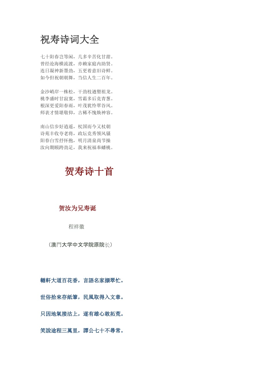 祝寿诗词大全.doc_第1页