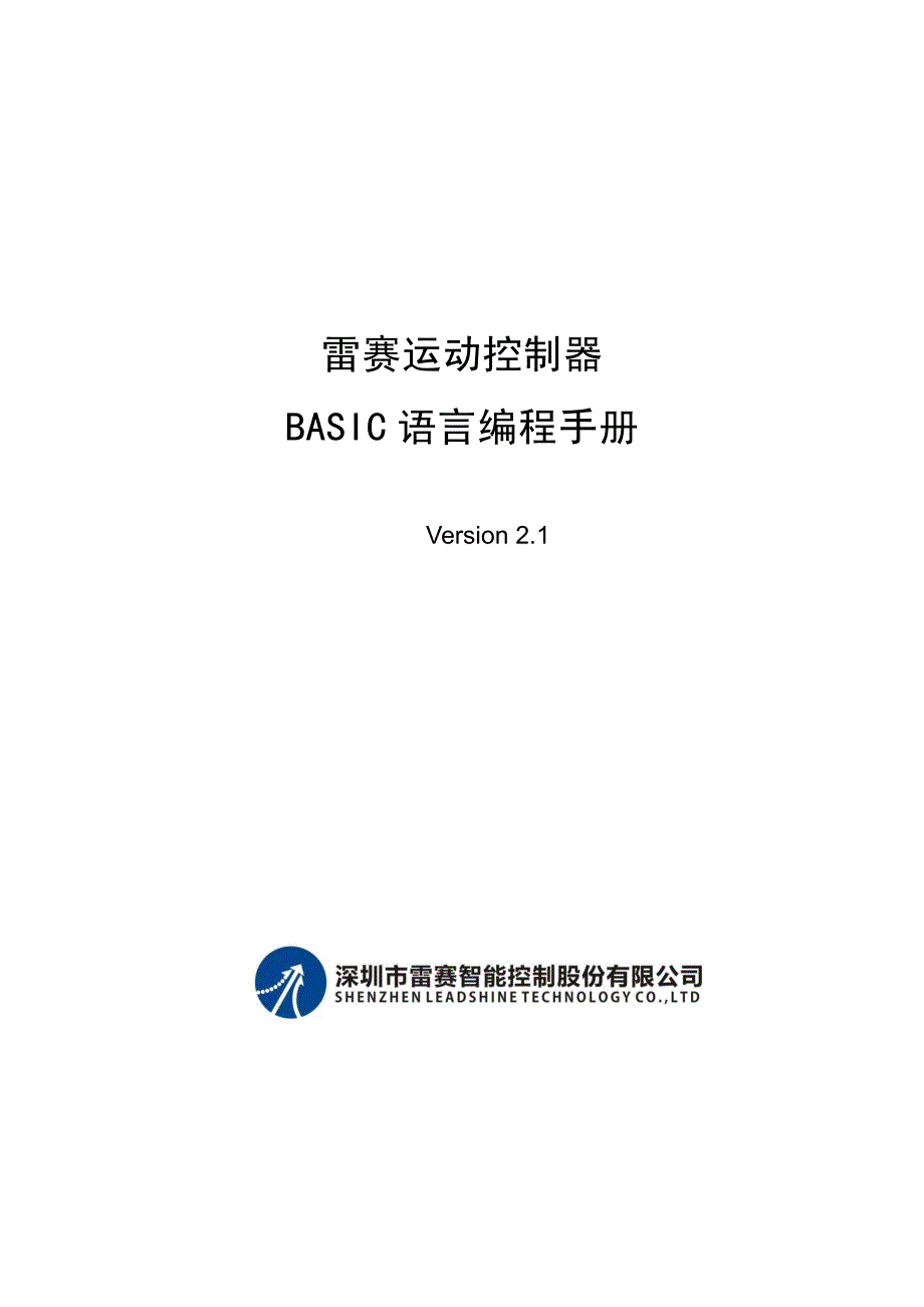 雷赛basic编程手册v2.1_第1页