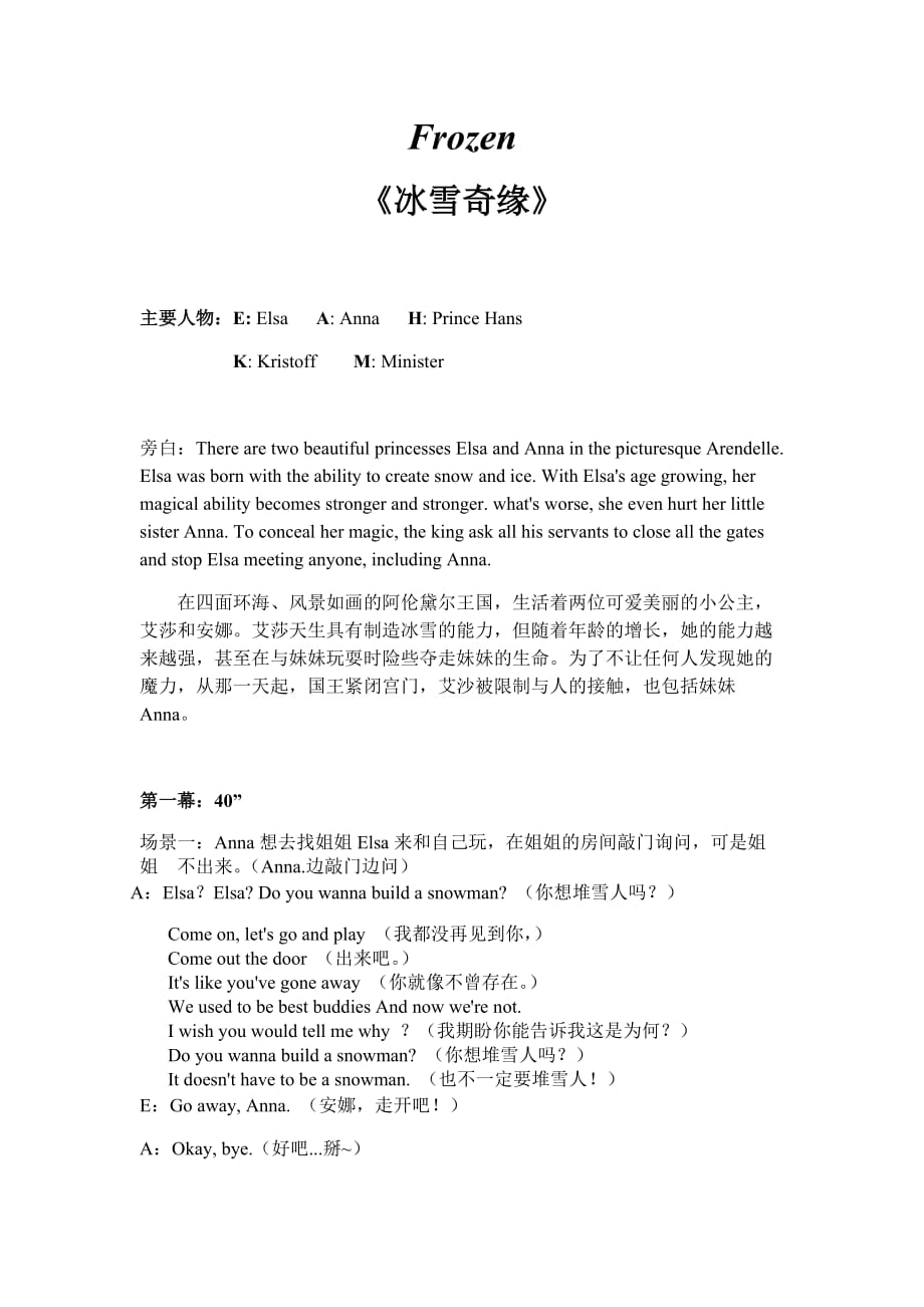 冰雪奇缘剧本资料_第1页