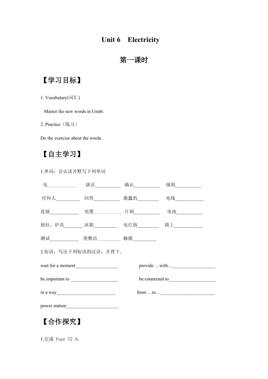 沪教版牛津英语七年级下册Unit6导学案_第1页