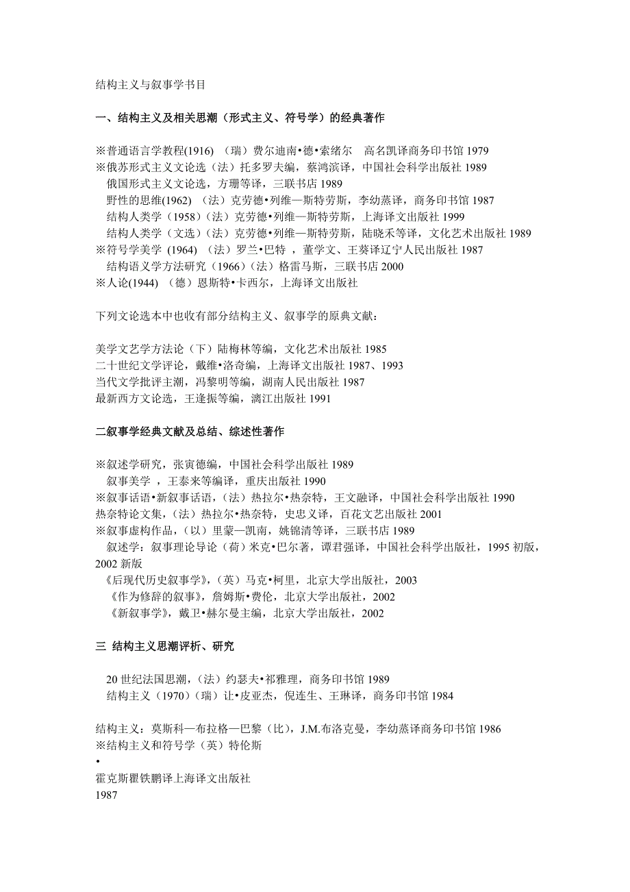 叙事学参考书目资料_第1页