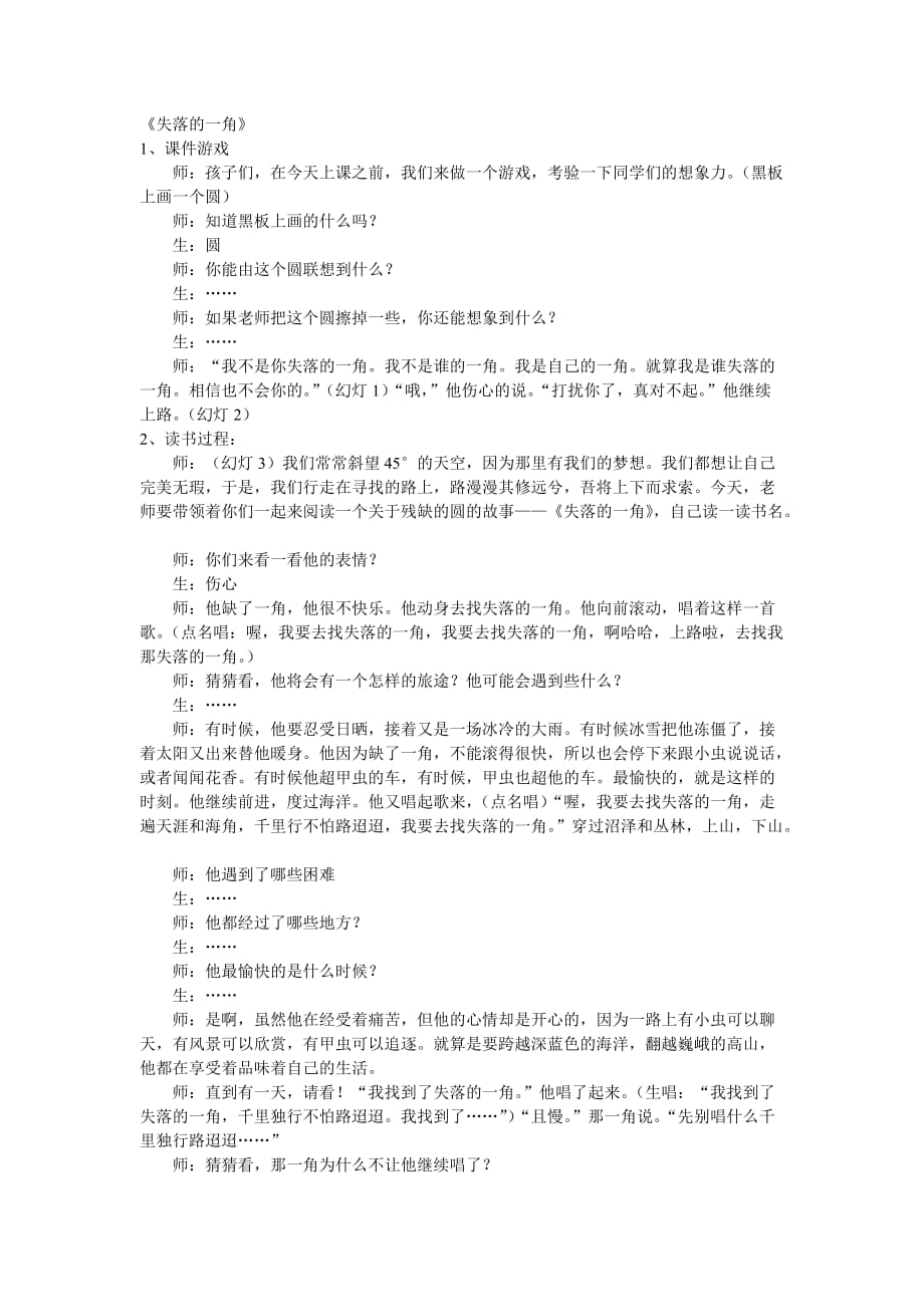 绘本课程《失落的一角》_第1页