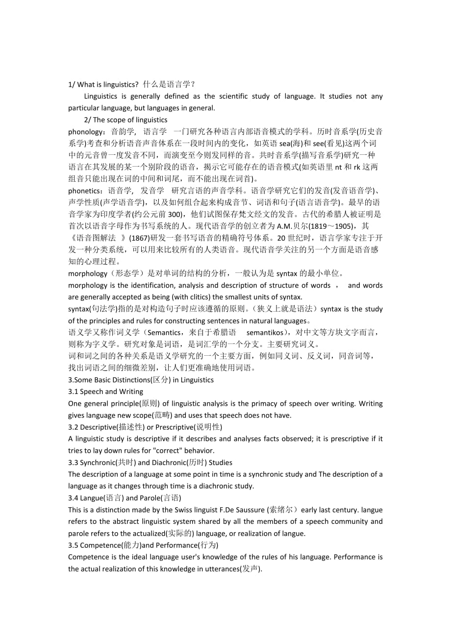 语言学讲义.doc_第1页