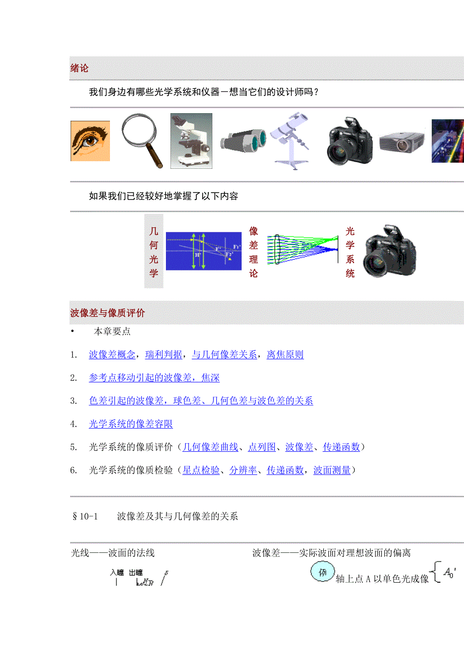 光学cad教学浙江大学_第1页