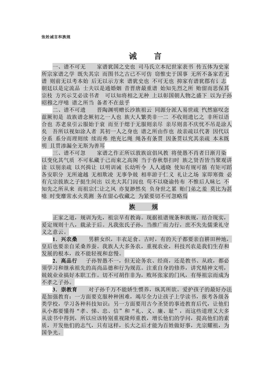 张姓诫言和族规_第1页