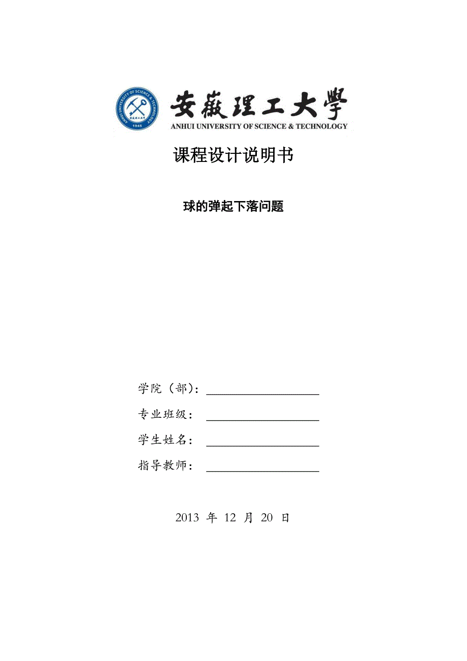 小球下落问题的abaqus分析资料_第1页