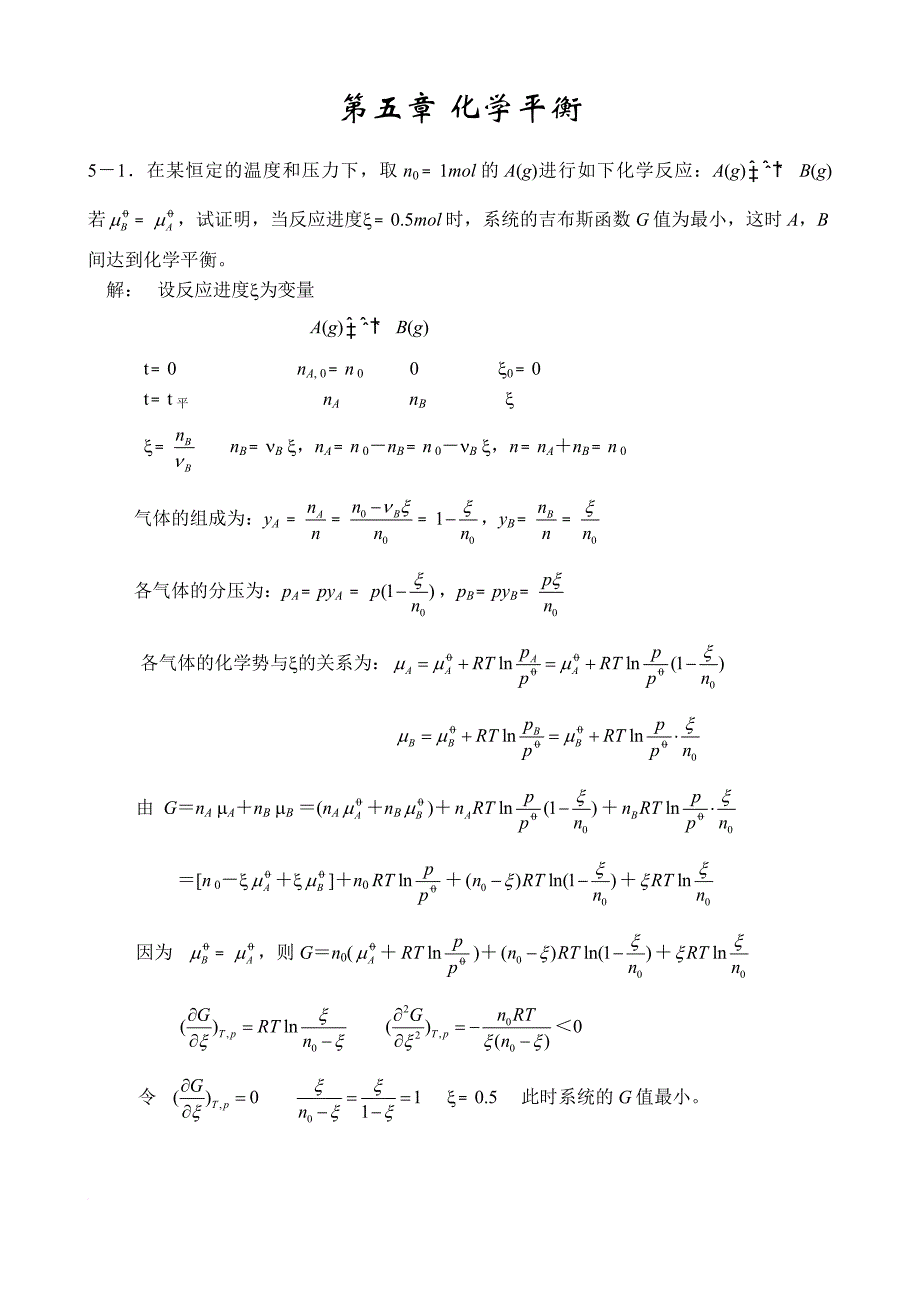 物理化学第五版课后习题答案.doc_第1页