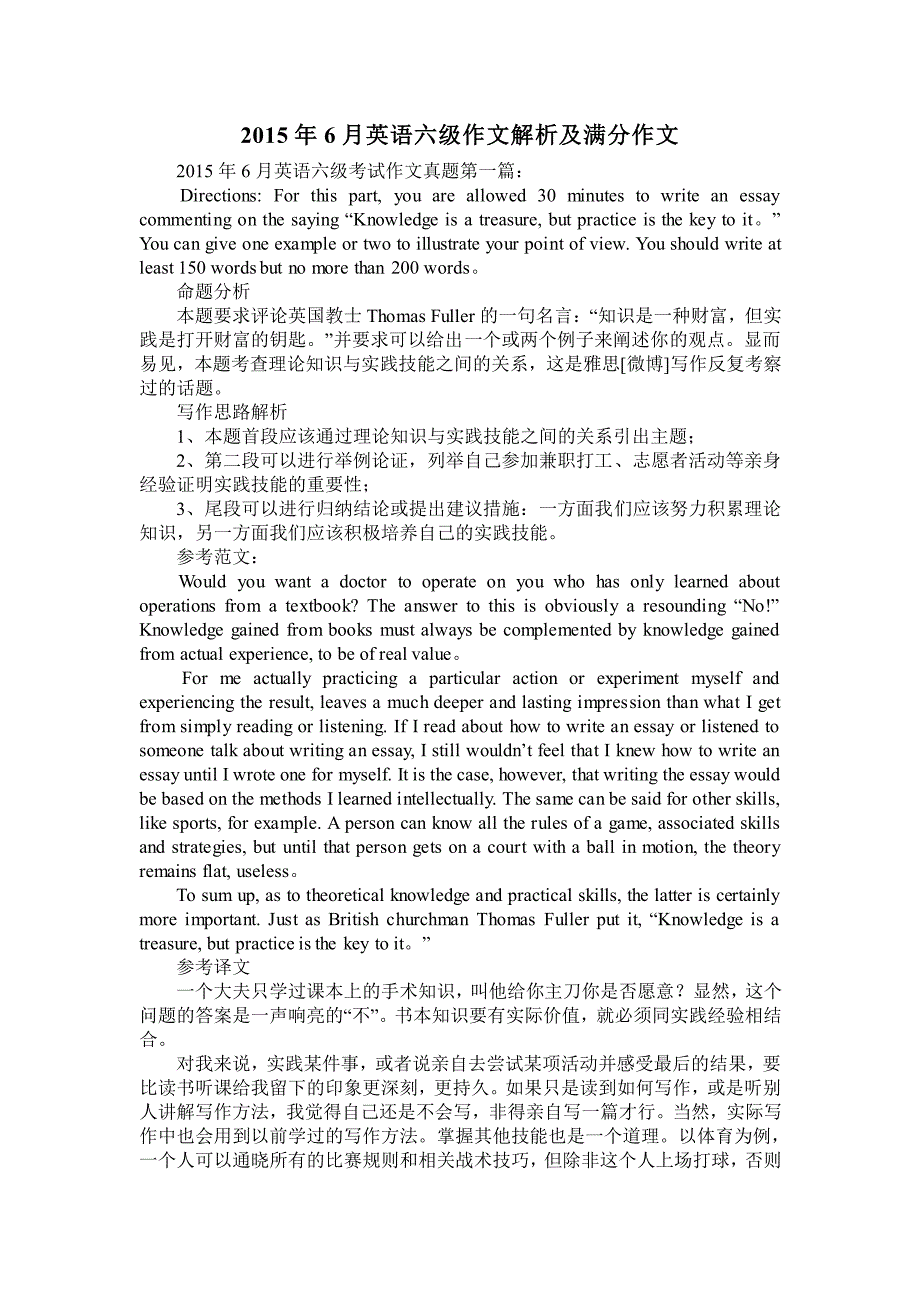 历年英语六级作文题目及范文资料_第1页