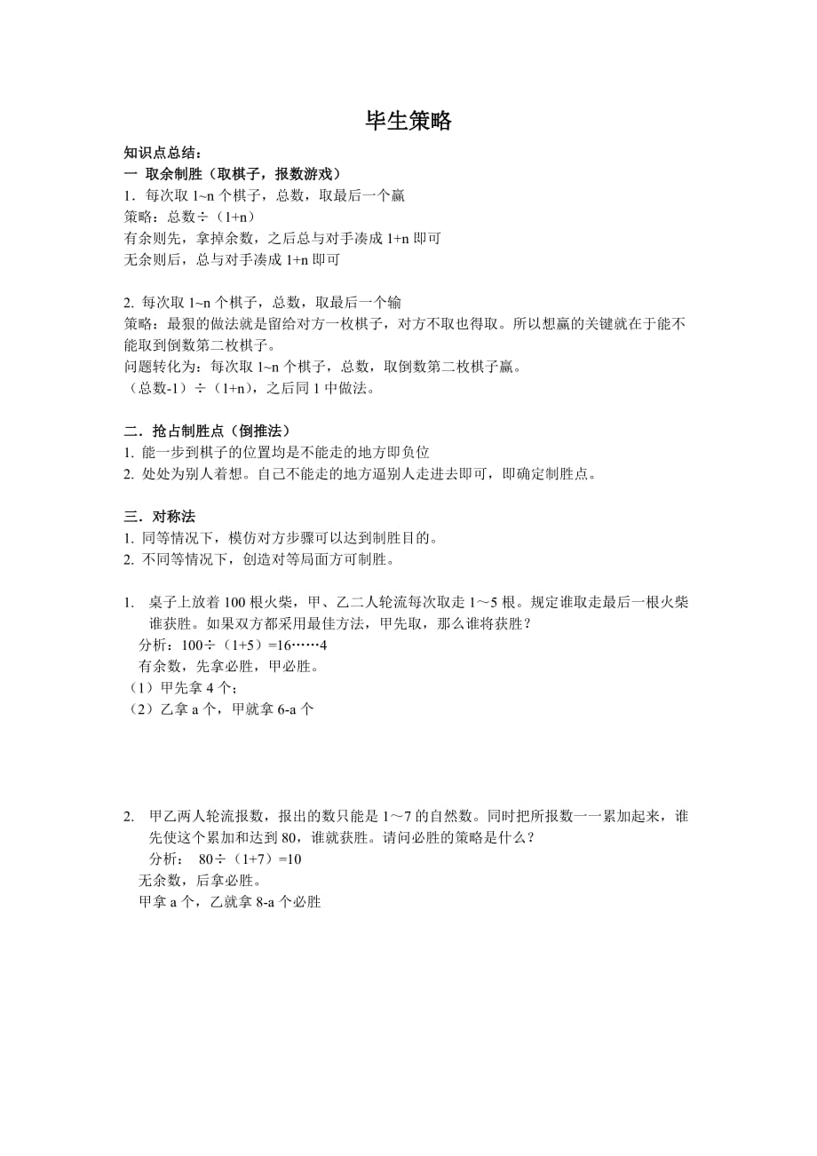 必胜策略_第1页