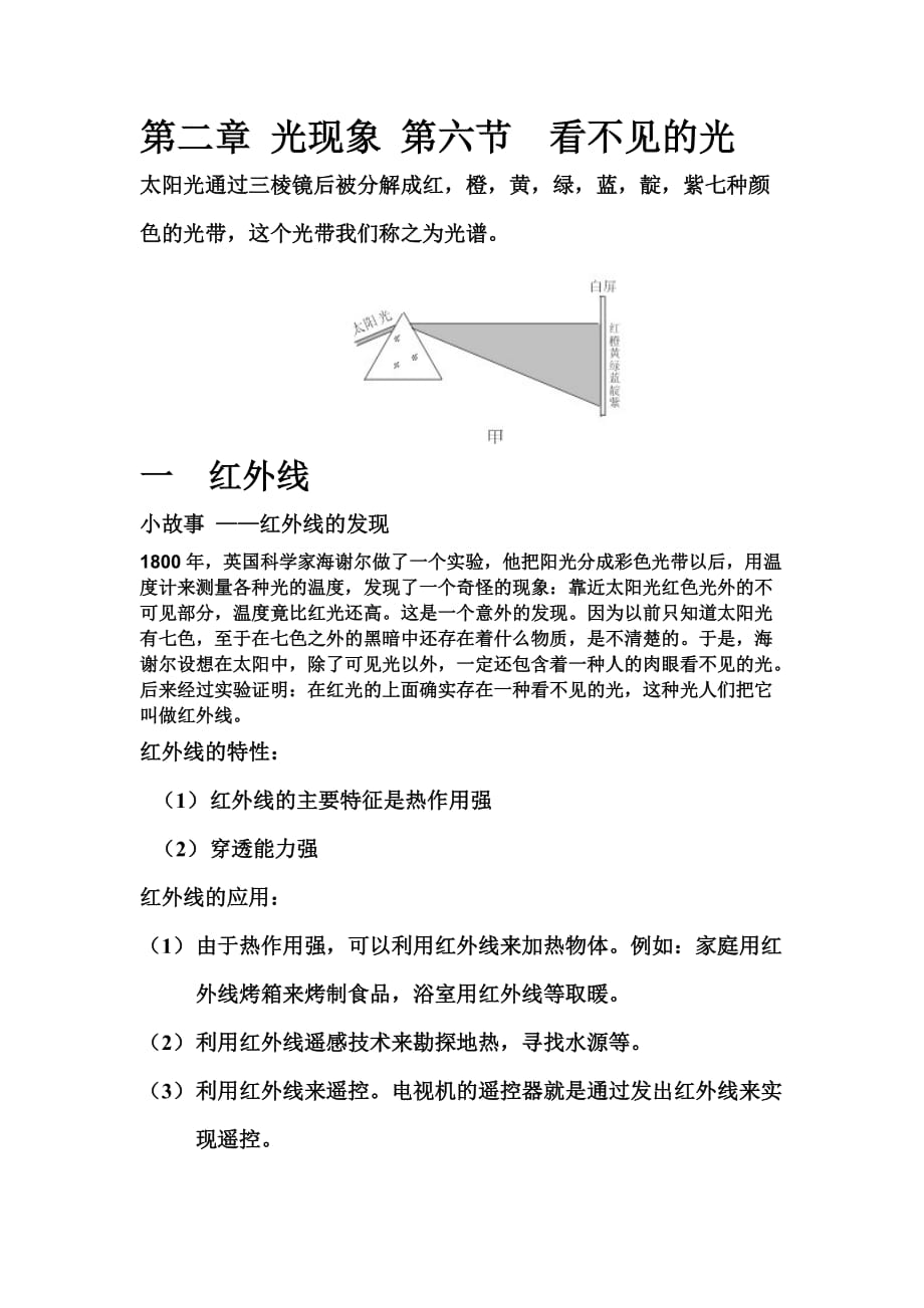 第二章-光现象-第六节--看不见的光知识点详解及作业设计_第1页