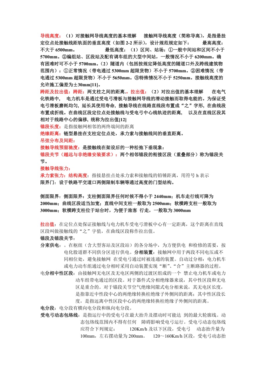 接触网常用基本专业术语1_第1页