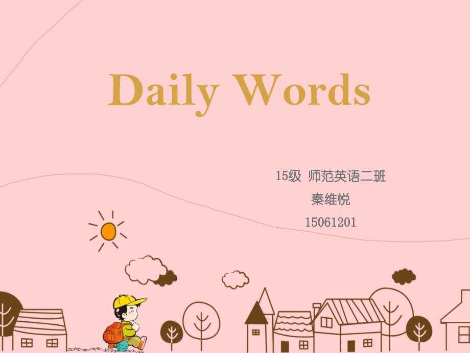星巴克-单词-口语教学_第1页