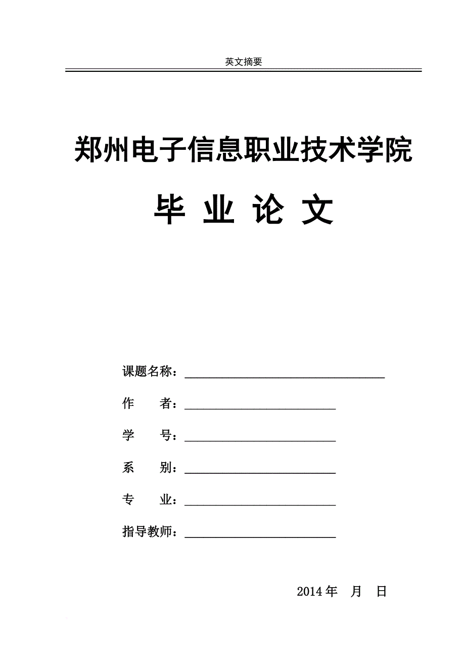 浅谈秘书学的发展趋势毕业论文.doc_第1页