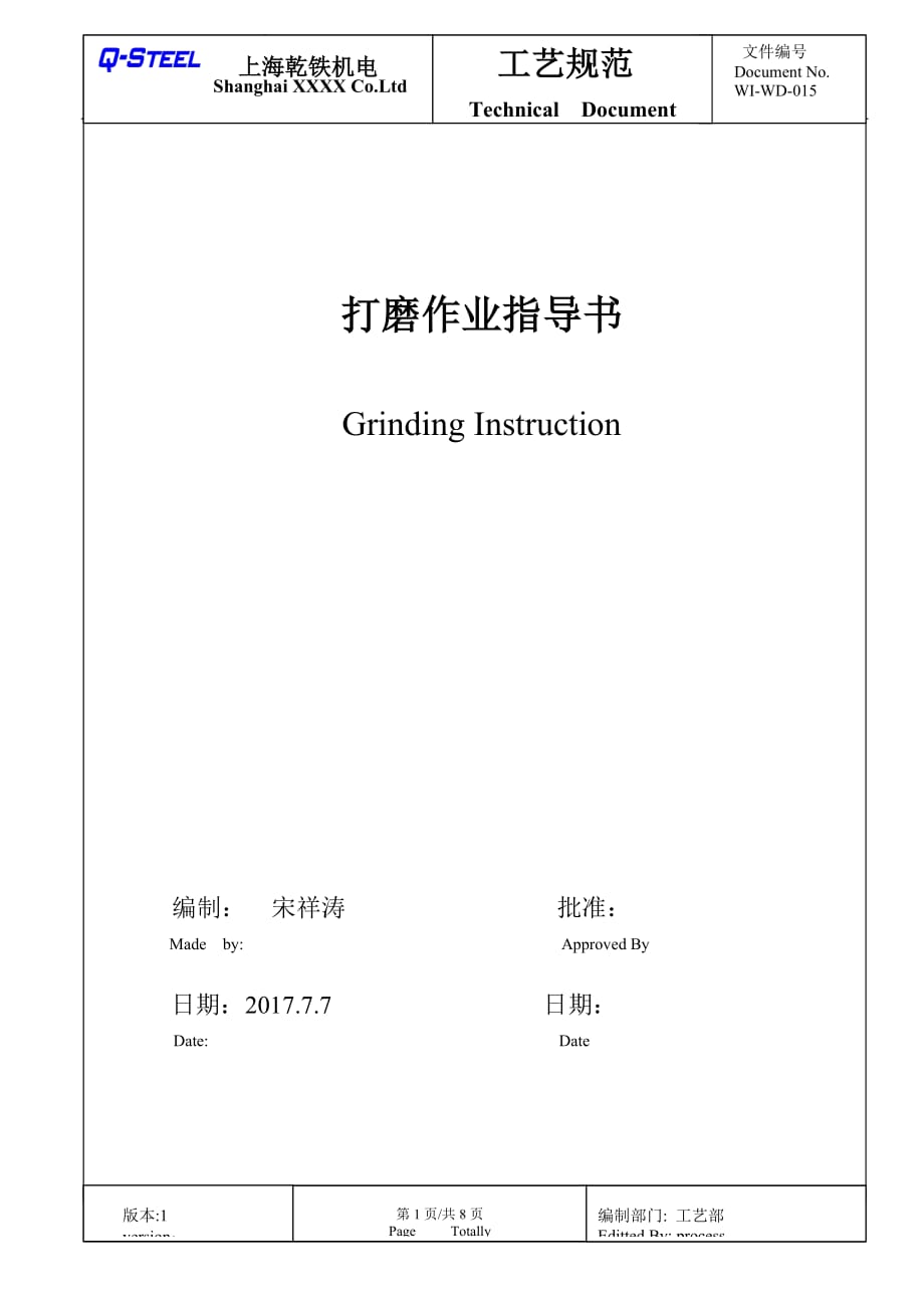 打磨作业指导书资料_第1页