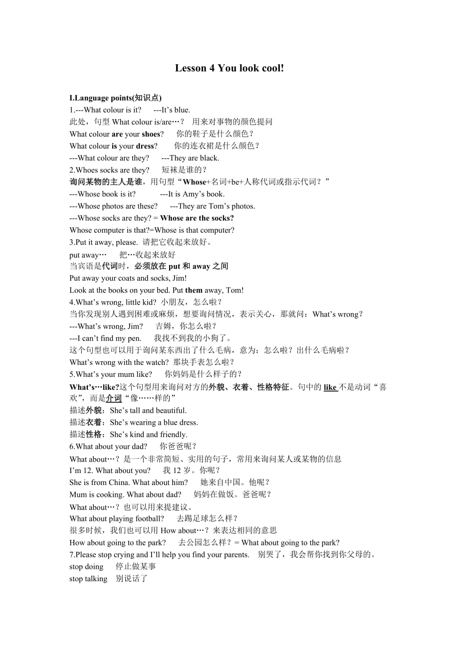 2013江苏译林牛津英语七年级预备课程lesson 4 you look cool! 知识点_第1页