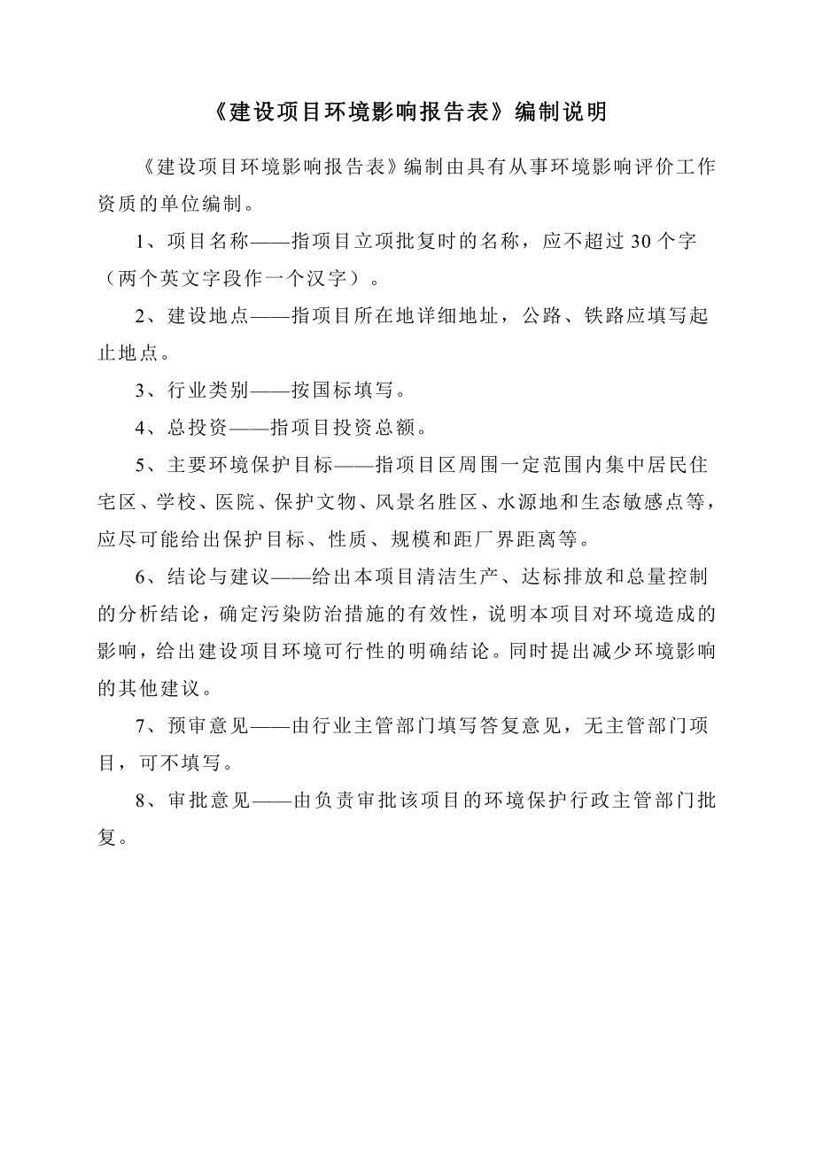 3.增设LNG加气站项目-环境影响评价报告书_第1页