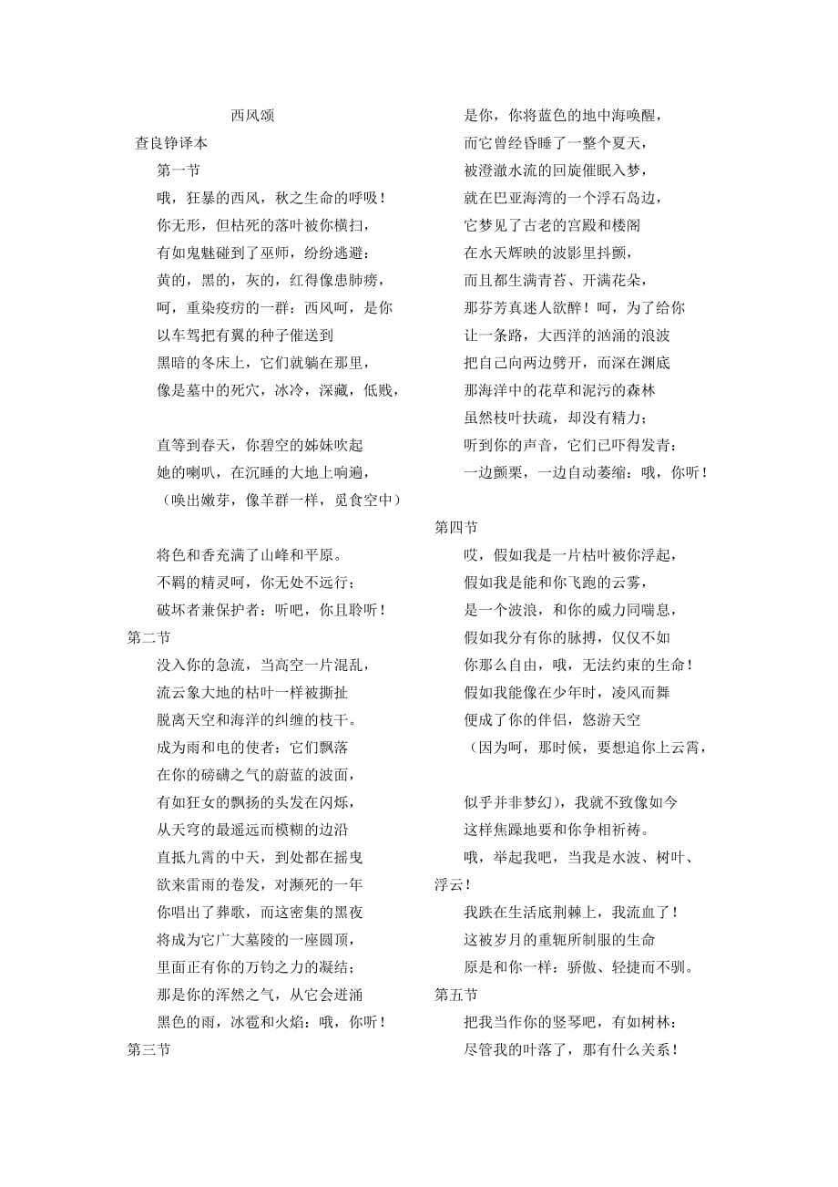 西风颂五种译文和英文原文.doc_第1页