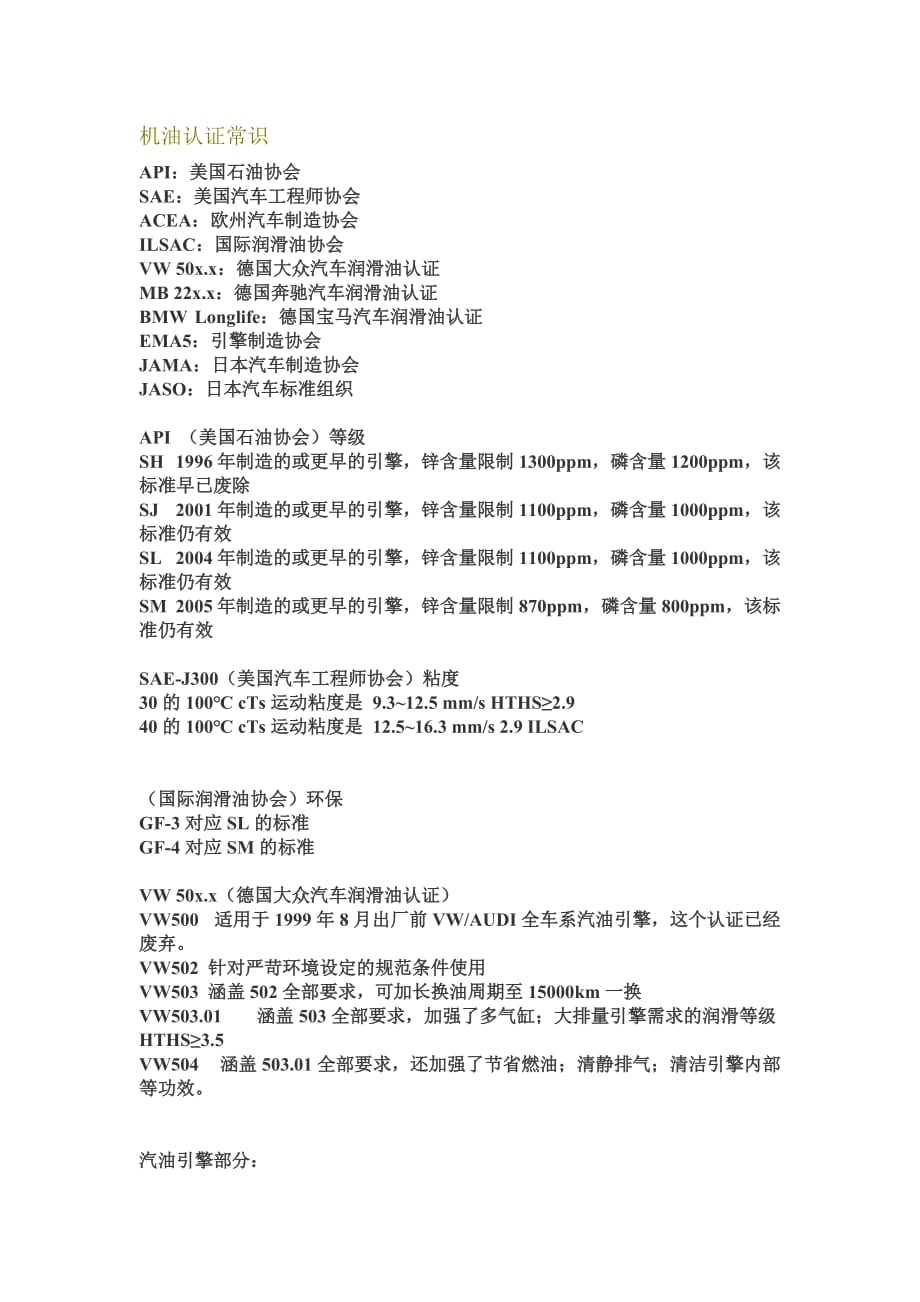 润滑油认证标准.doc_第1页