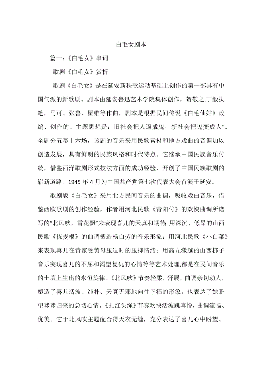 白毛女剧本.doc_第1页