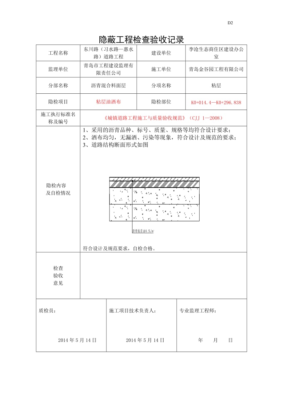 粘层隐蔽_第1页