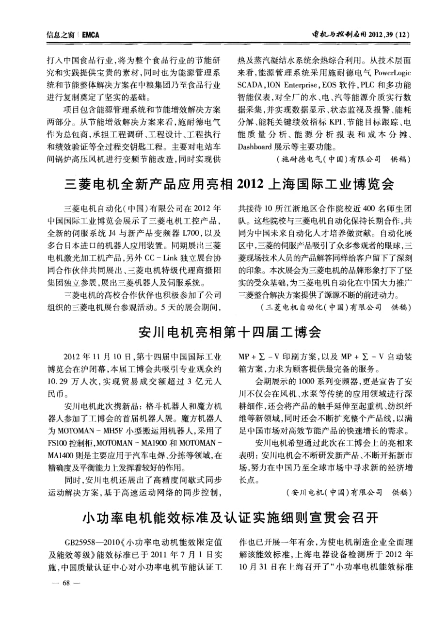 小功率电机能效标准及认证实施细则宣贯会召开_第1页