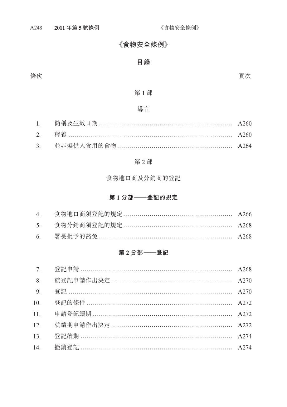 s01香港食物安全条例资料中文版资料_第1页
