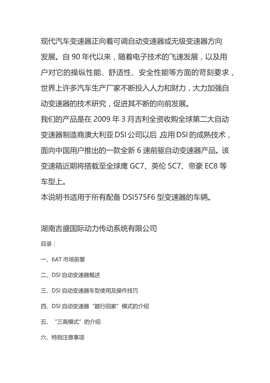 dsi变速箱使用_第1页