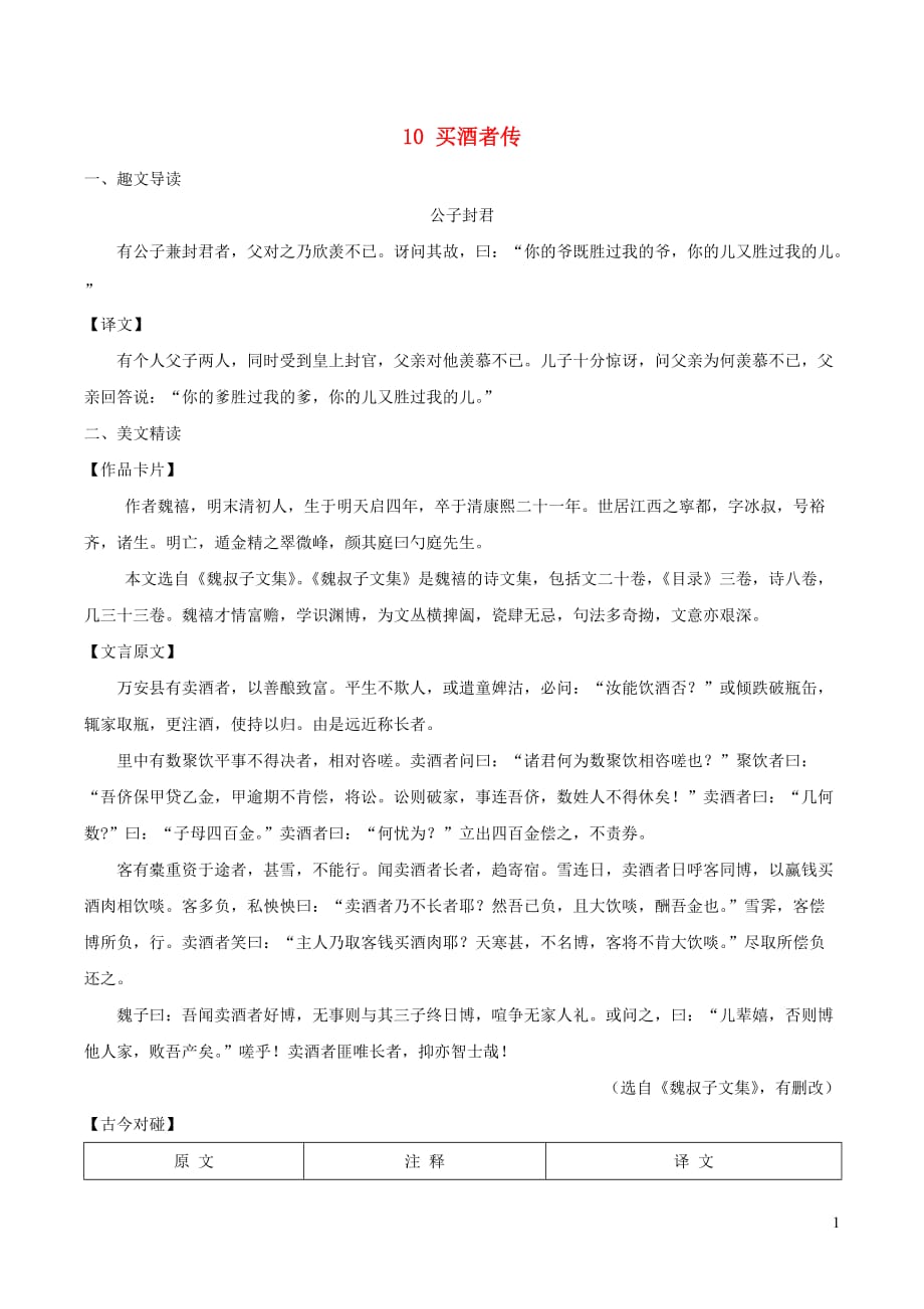 中考语文古诗文归纳梳理10买酒者传_第1页