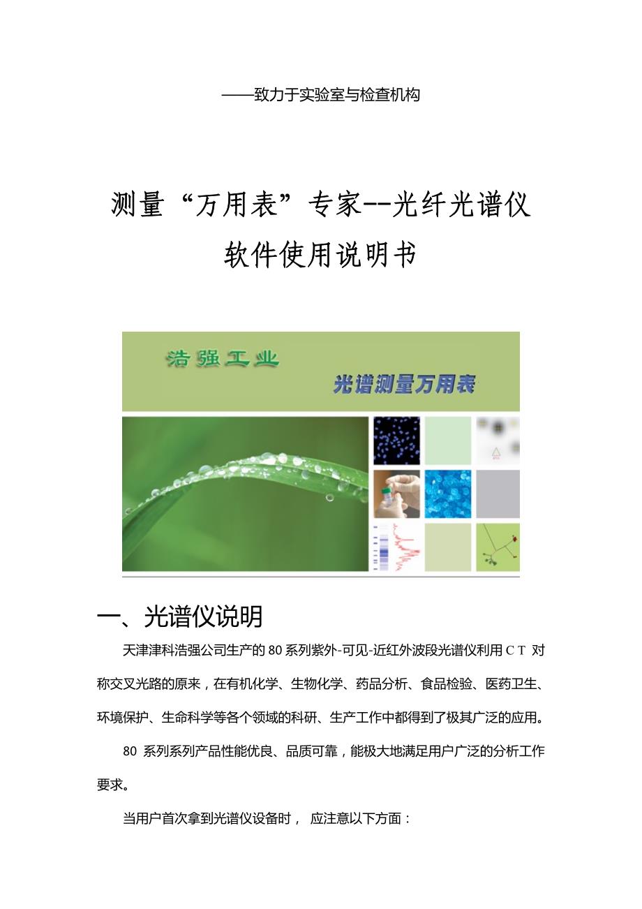 光谱仪使用说明资料_第1页
