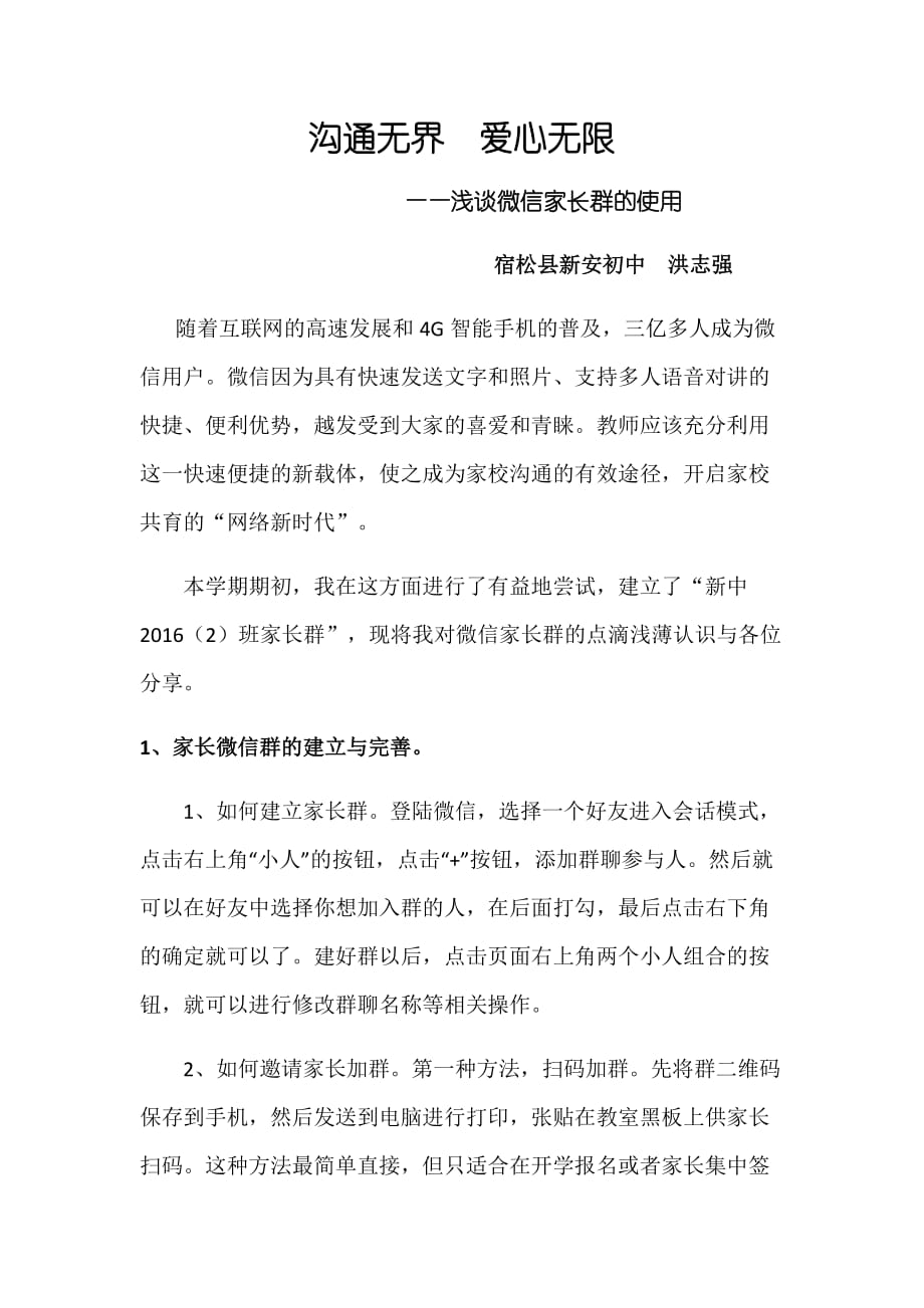 浅谈微信家长群的使用_第1页