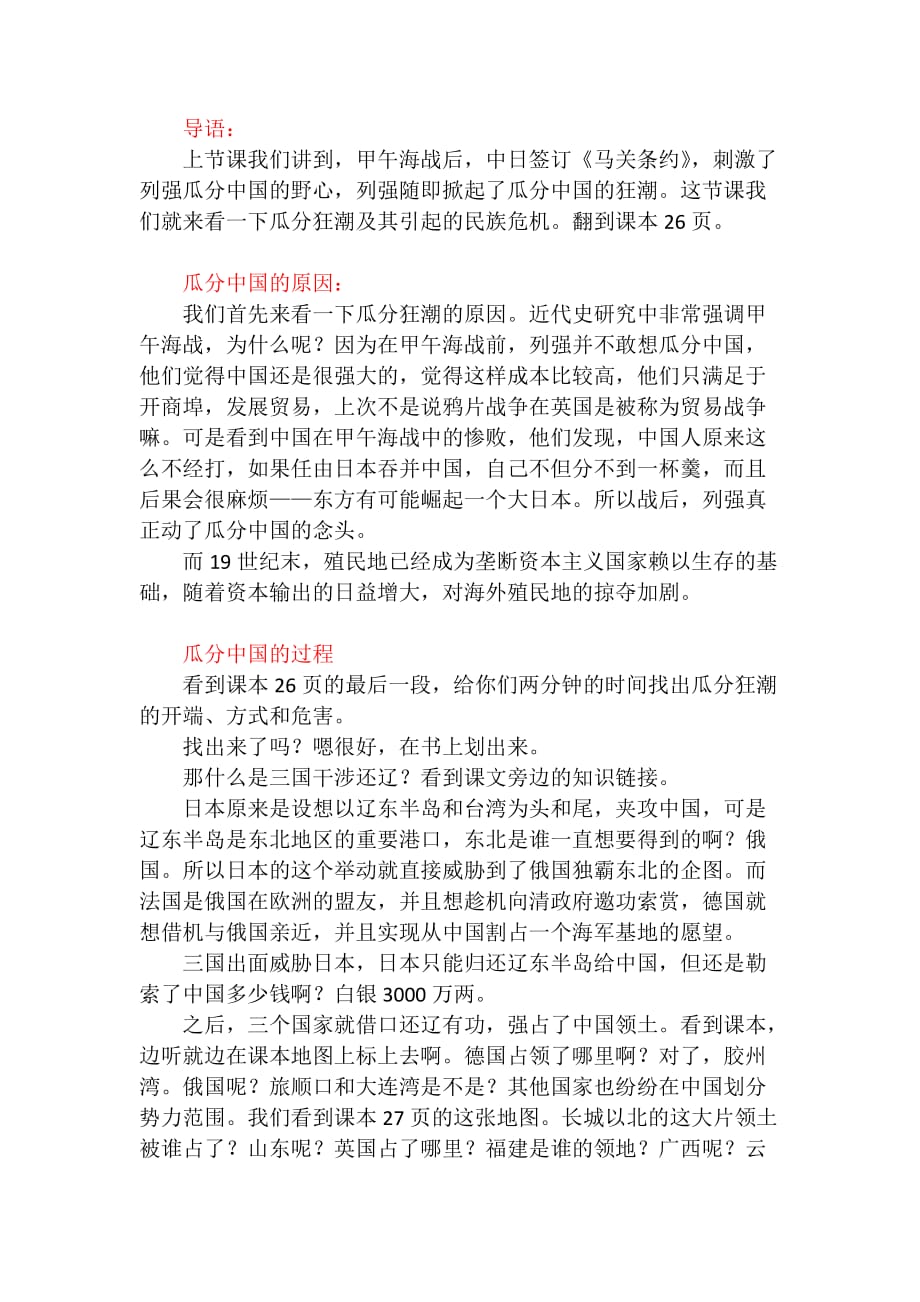 瓜分狂潮_第1页