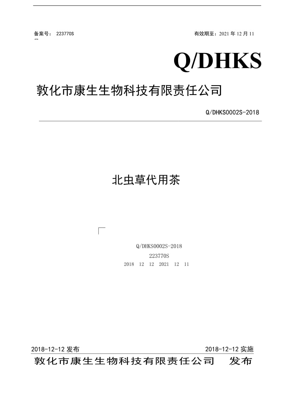 qdhks0002s201_第1页