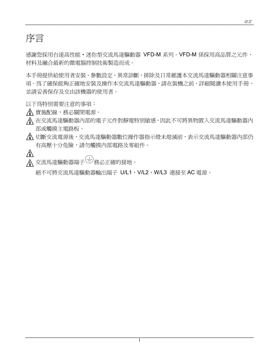 台达变频器使用说明资料_第1页