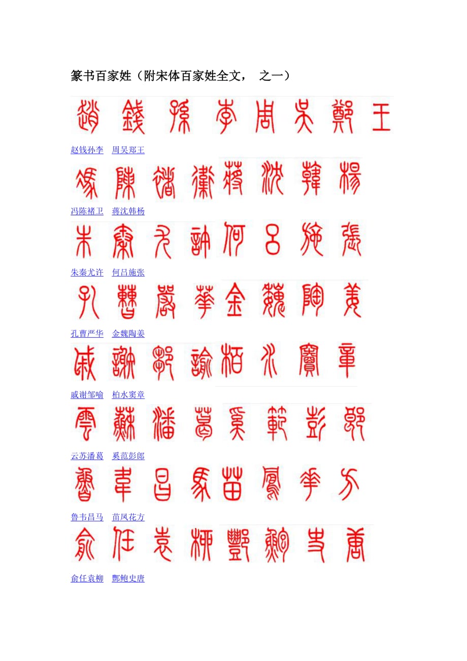 篆书百家姓.doc_第1页