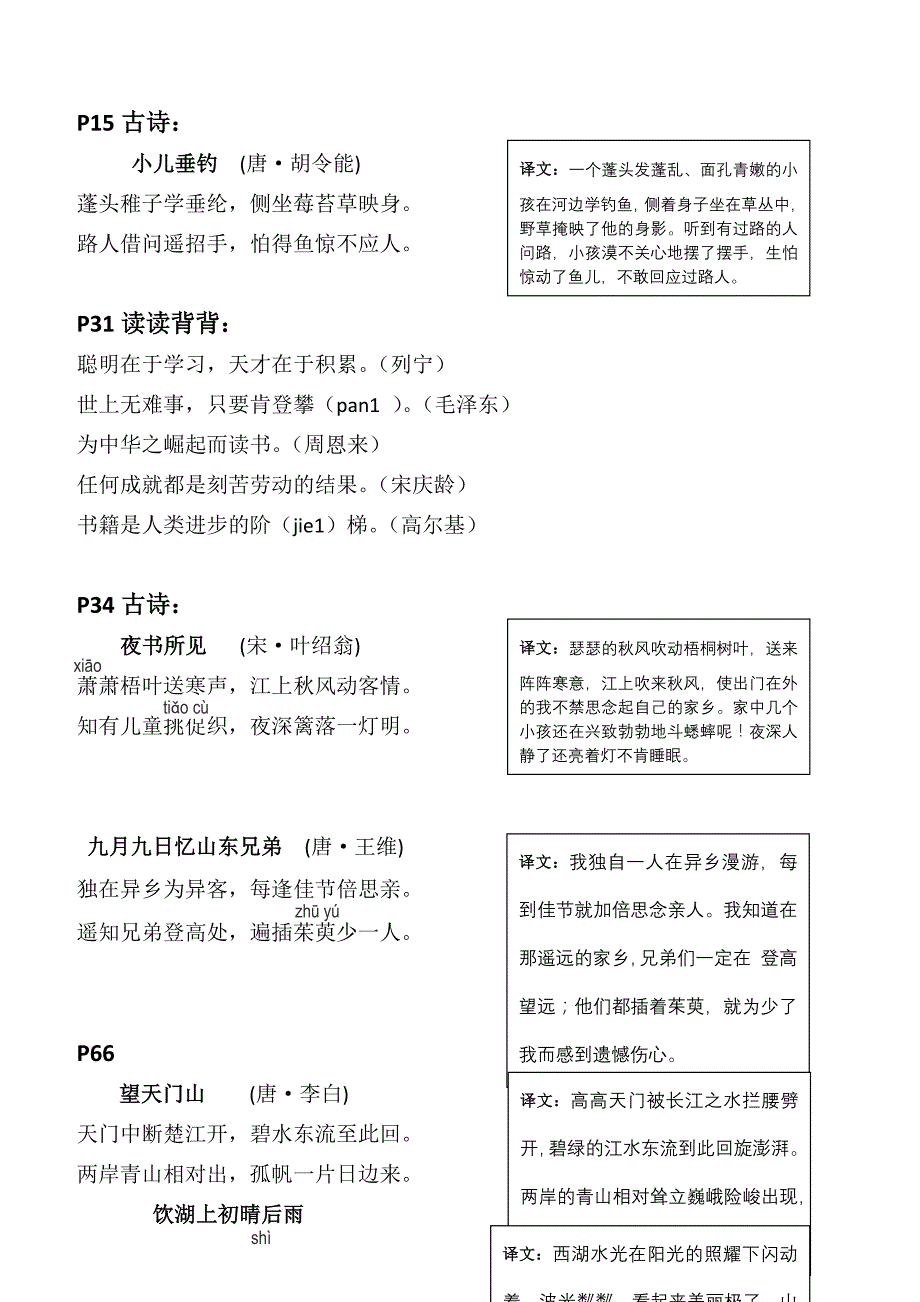 鲁教版语文三年级上册背诵课文与段落内容_第1页